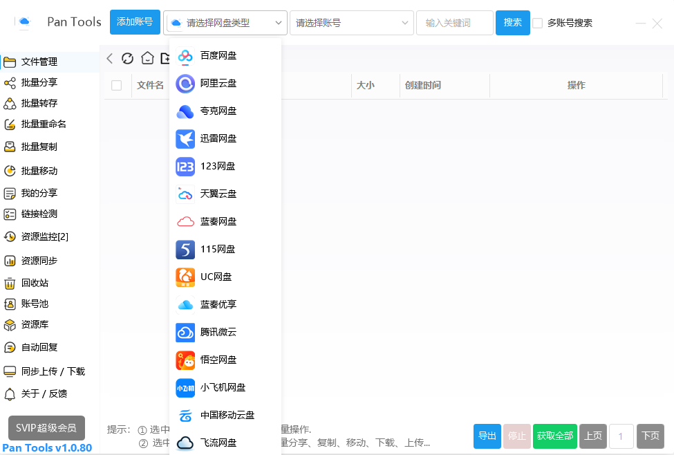 PanTools 软件界面